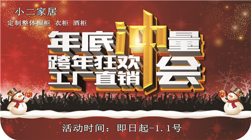 【小二家居】年底冲刺，最后一波，5000搞定/套橱